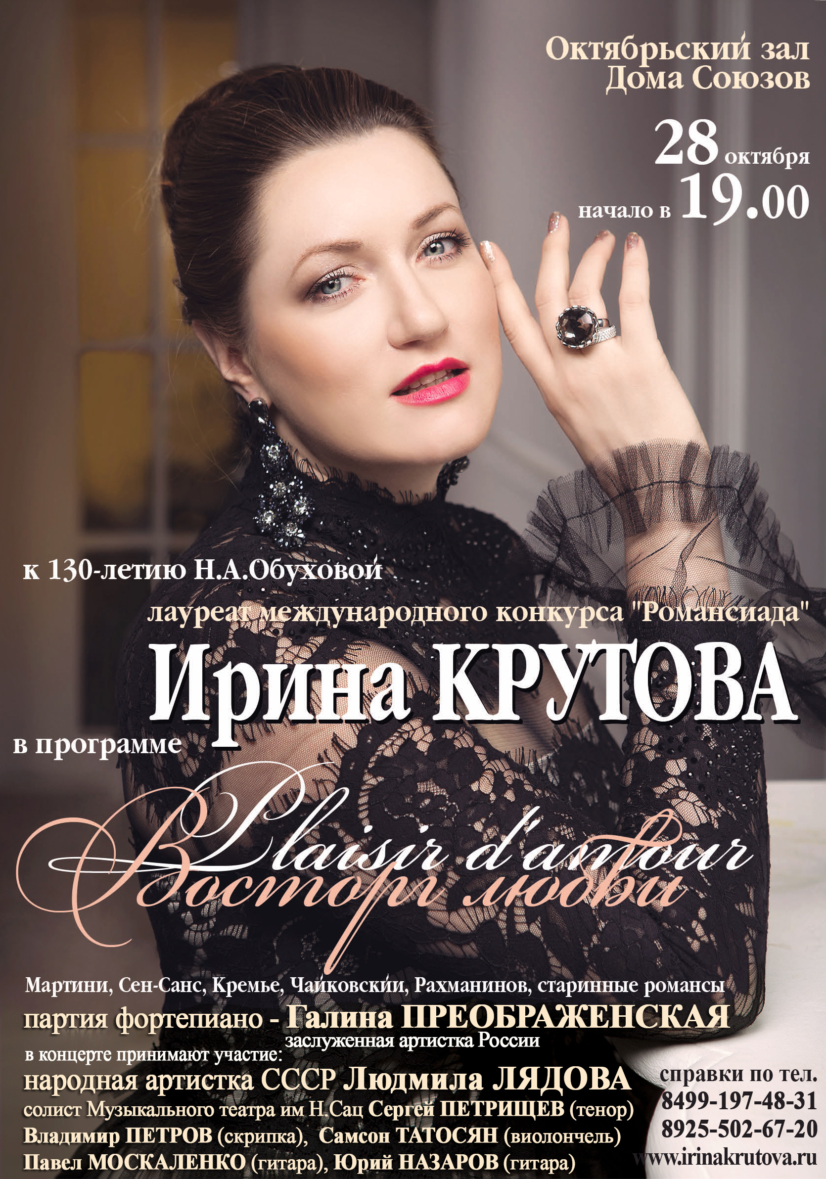 Ирина Крутова