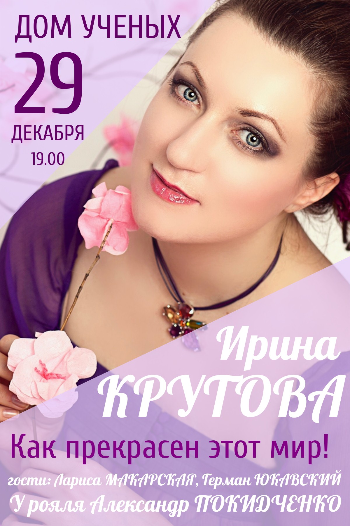 Ирина Крутова