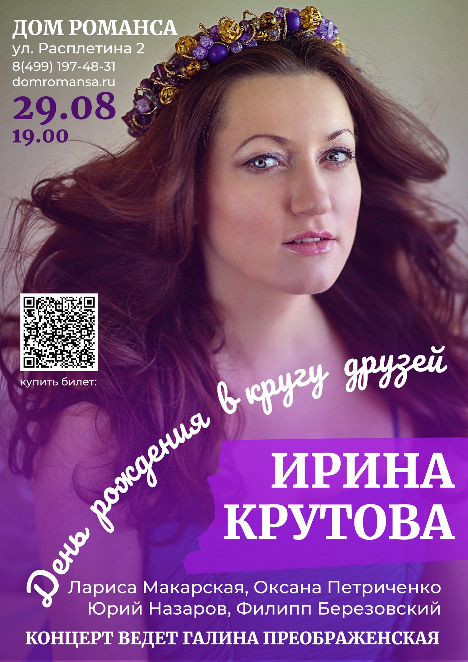 Ирина Крутова