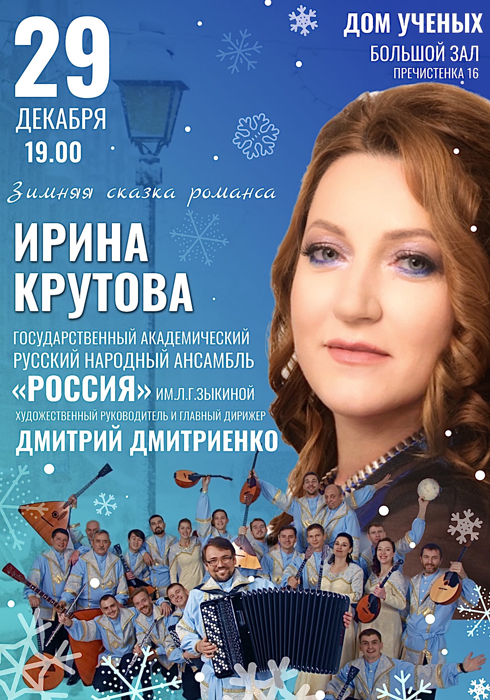 Ирина Крутова